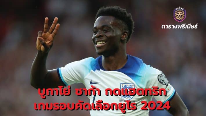 Bukayo Saka scores hat-trick in Euro 2024 qualifiers