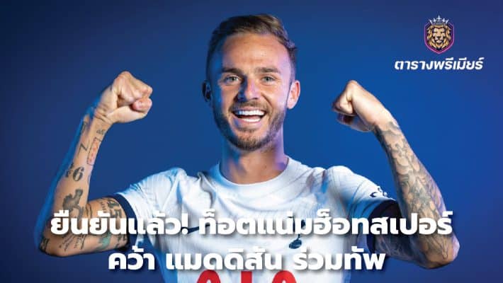 Confirmed! Tottenham Hotspur sign Maddison