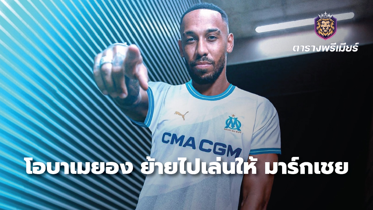 Aubameyang joins Marcelo