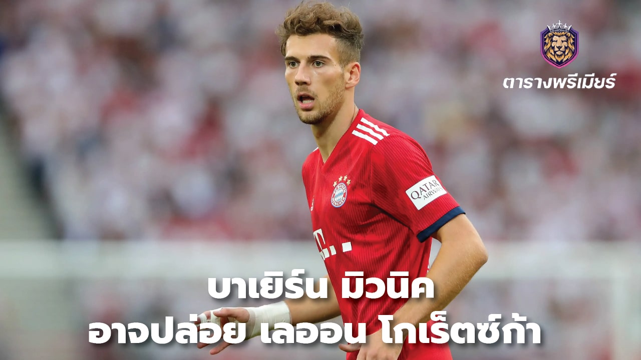 Bayern Munich may sell Leon Goretzka