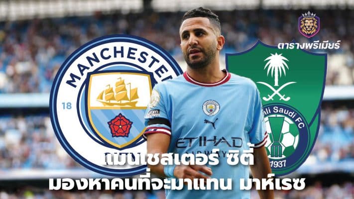 Manchester City looking to replace Mahrez