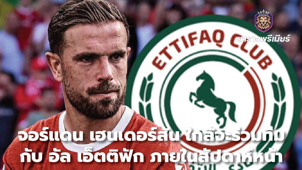 Jordan Henderson is close to joining Al Ettipak in the next week.