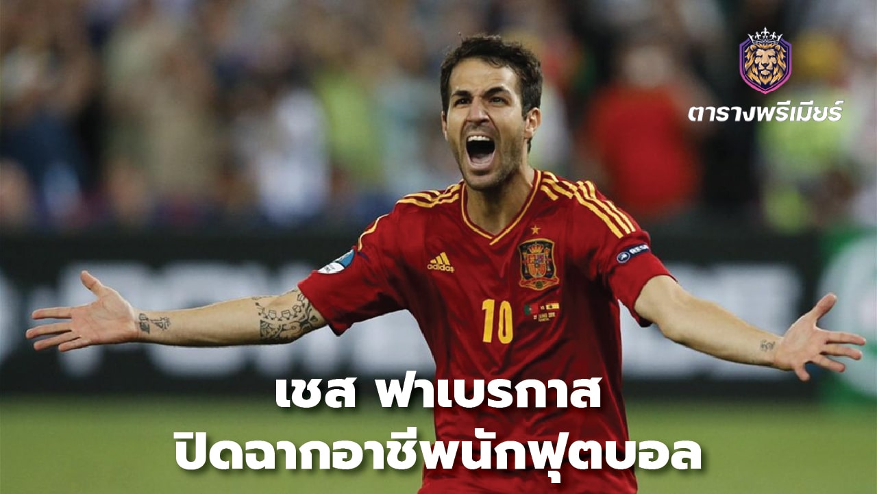 Cesc Fabregas ends his career as a footballer