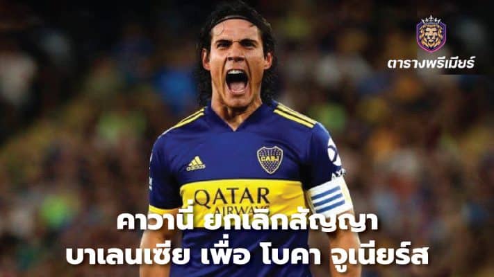 Cavani terminates Valencia contract for Boca Juniors