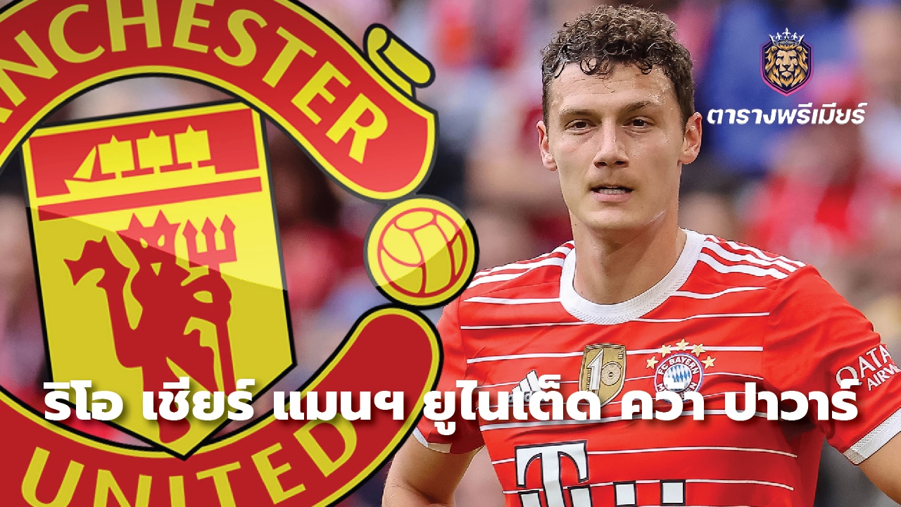 Rio cheers Manchester United sign Pavard