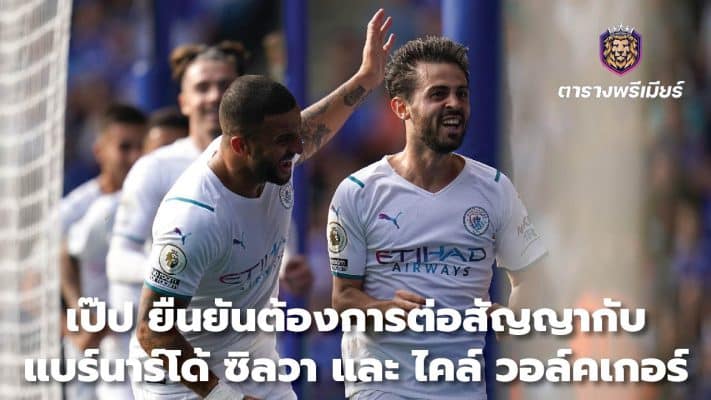 Pep confirms interest in contracts with Bernardo Silva and Kyle Walker