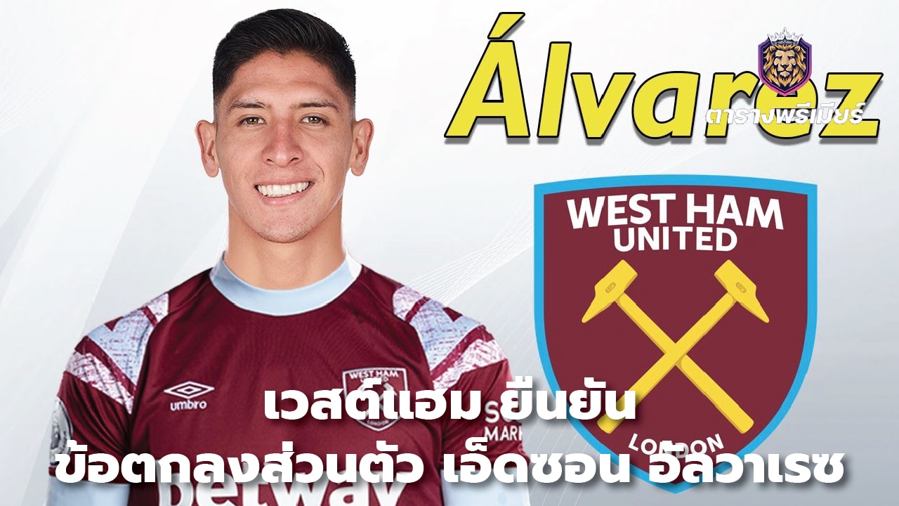 West Ham confirm Edson Alvarez personal terms