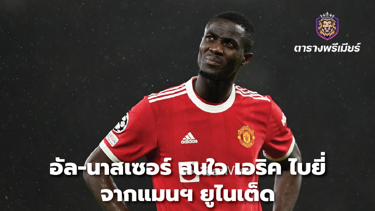 Al-Nasser interested in Eric Bailly from Manchester United