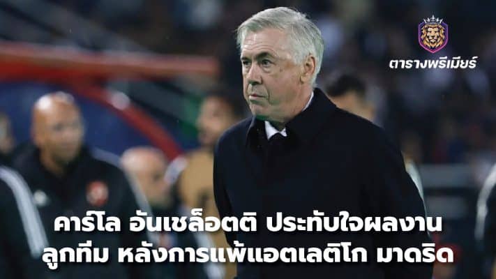 Carlo Ancelotti impressed with his team's performance After losing to Atletico Madrid