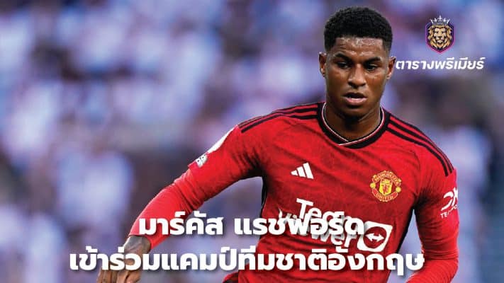 Marcus Rashford joins England national team camp