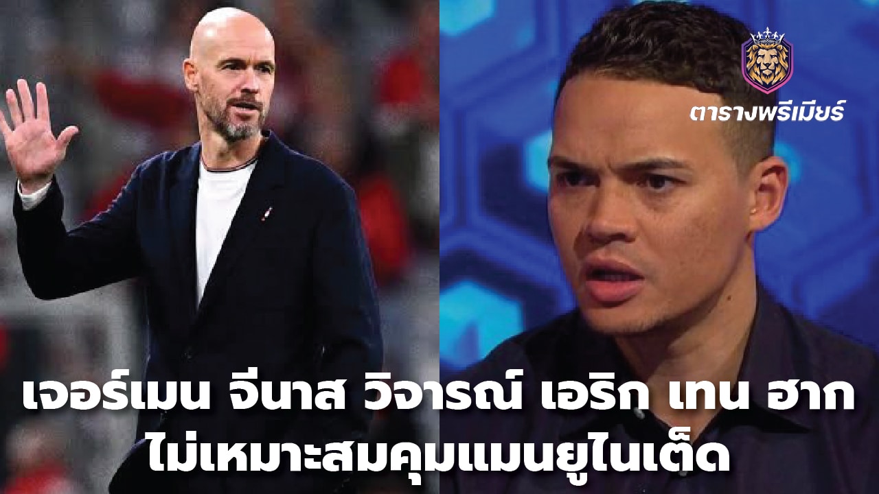 Jermaine Jenas criticizes Erik ten Hag as unfit to manage Manchester United