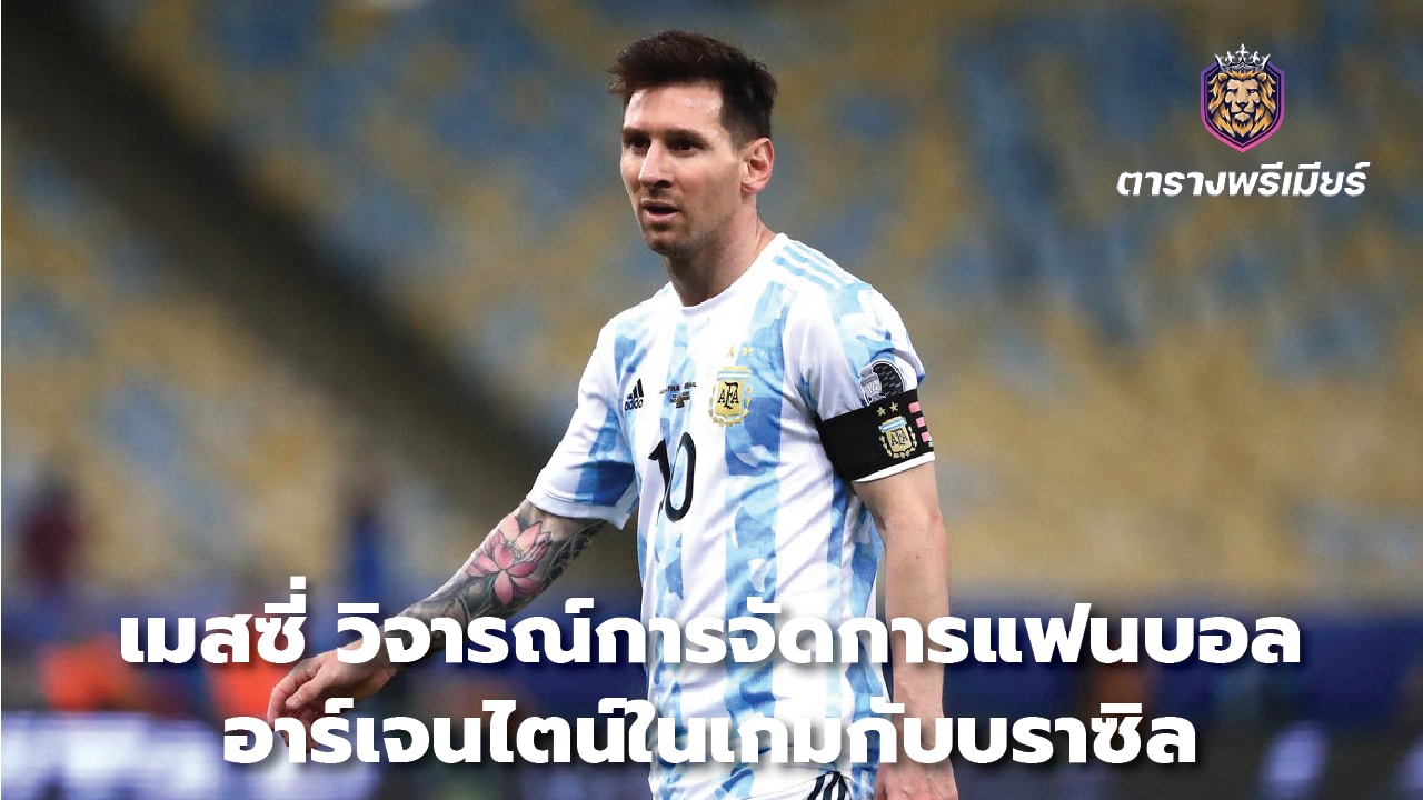 Messi criticizes Argentina's handling of fans in Brazil game