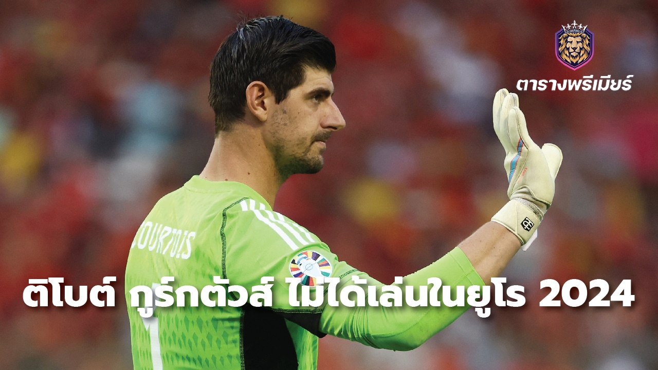 Thibaut Courtois will not play in Euro 2024.