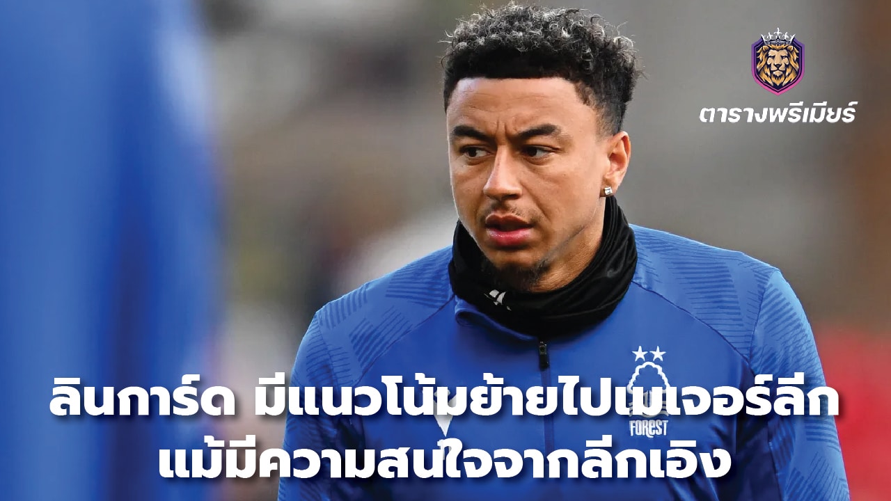 Lingard likely to move to Major League Despite interest from Ligue 1