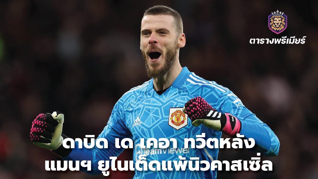 David de Gea tweets after Manchester United lose to Newcastle