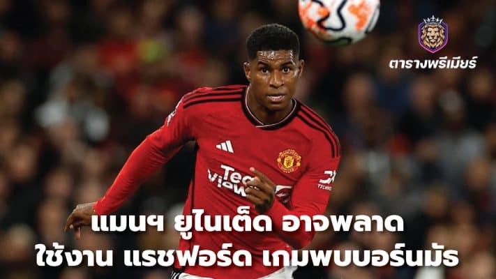 Manchester United may miss out on Rashford for the game against Bournemouth.