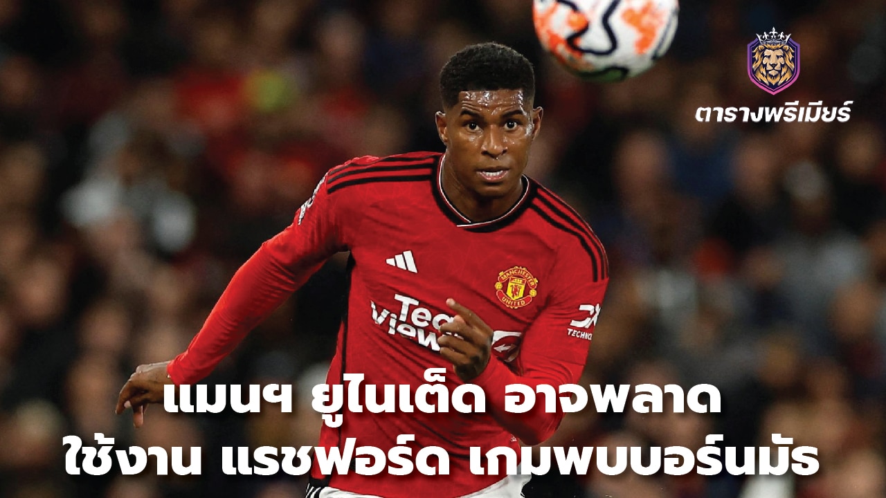 Manchester United may miss out on Rashford for the game against Bournemouth.