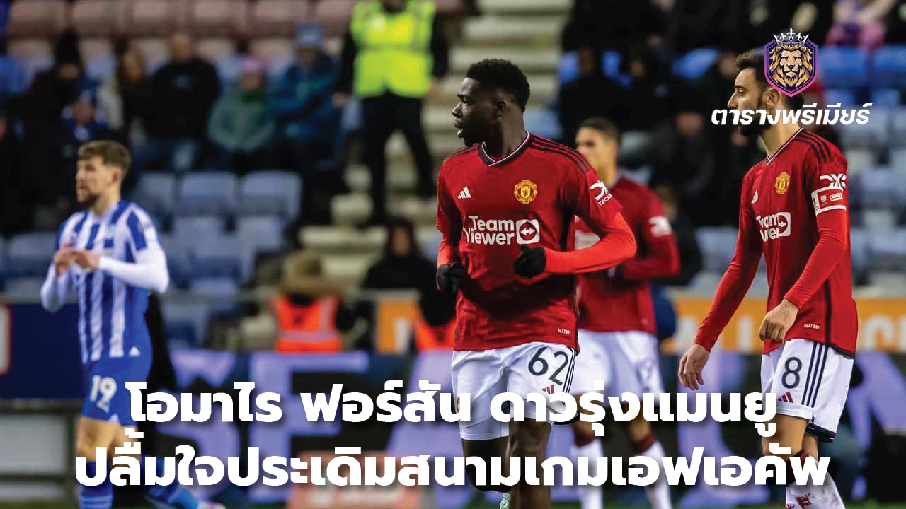 Omarai Forson, Manchester United rising star, happy to debut in FA Cup game