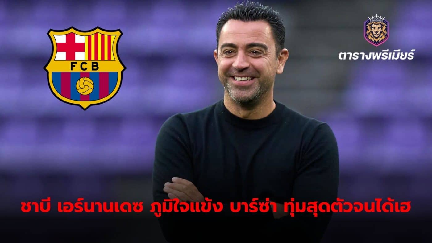 Xavi Hernandez is proud of his team's dedication to successfully advance to the quarter-finals of the UEFA Champions League.