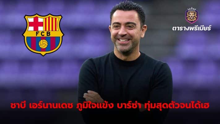 Xavi Hernandez is proud of his team's dedication to successfully advance to the quarter-finals of the UEFA Champions League.