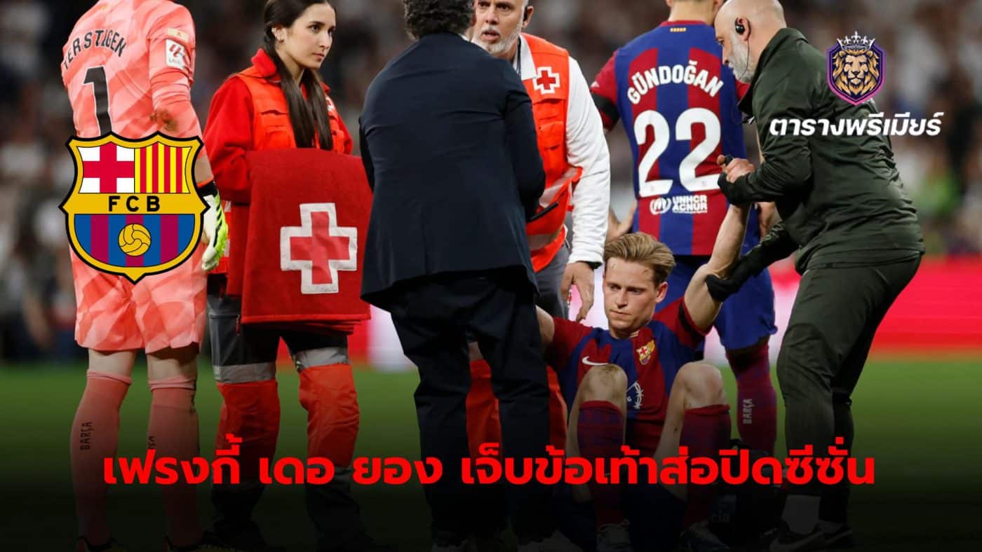 Frenkie de Jong has an ankle injury from the latest match. The media estimates that he may not return to play this season again.