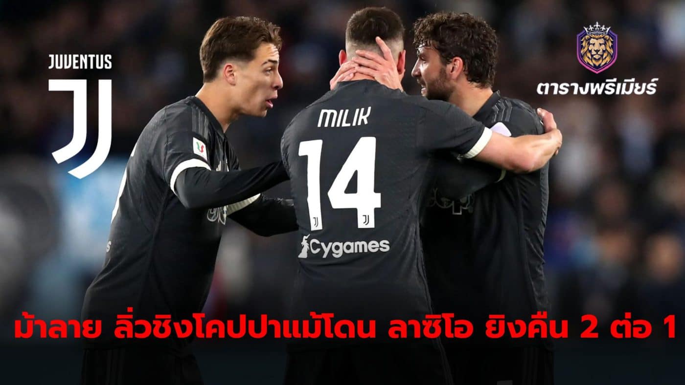 Juventus successfully advanced to the Coppa Italia finals despite losing 1-2 to Lazio in the semi-finals.