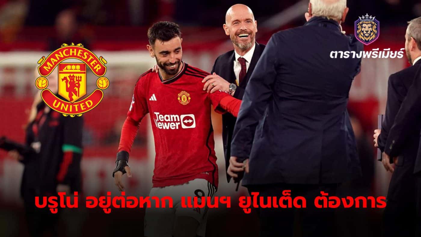 Bruno Fernandes, Manchester United midfielder, says he is ready to continue working if the club wants him to.