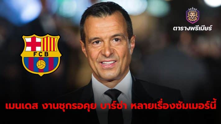 Famous super agent Jorge Mendes has a mission to discuss many matters with Barcelona after the end of this season.