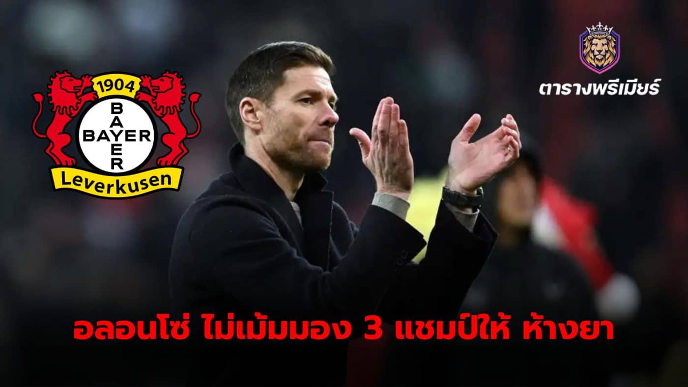 Xabi Alonso frankly admits that he is now looking at winning three titles, which the team deserves.