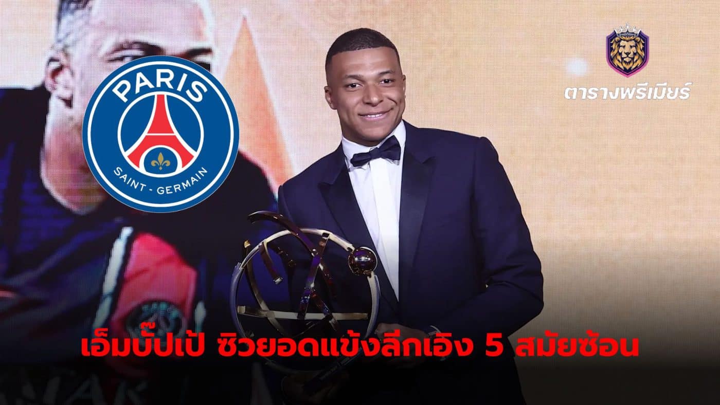 Kylian Mbappe wins Player of the Season award for the fifth time in a row.