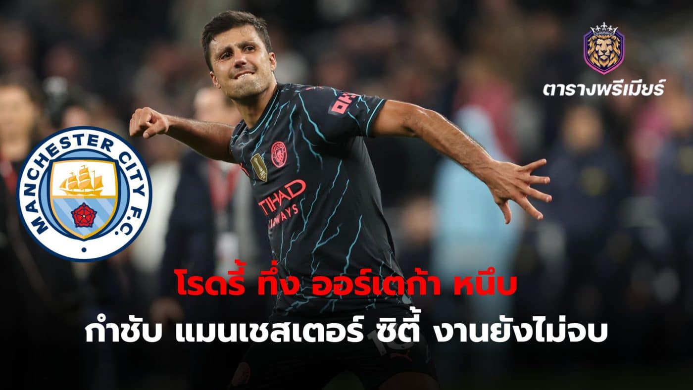 Manchester City midfielder Rodri praises Stefan Ortega for making an important save for the team. Ready to encourage friends, the mission is not over yet.