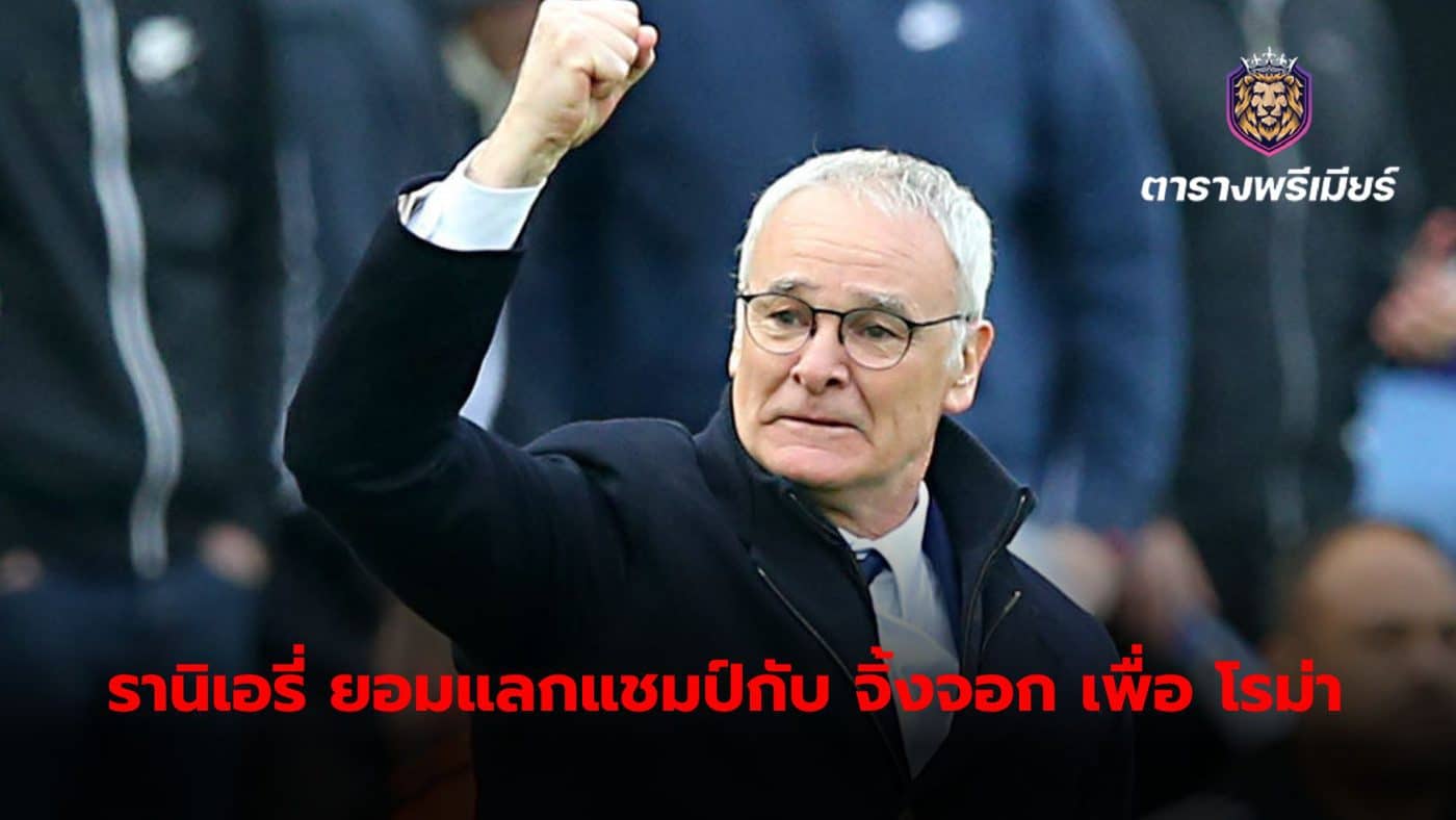 Claudio Ranieri regrets not winning Serie A with Roma