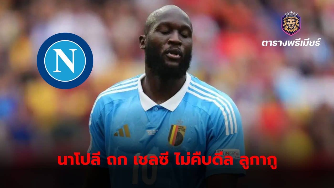 The latest negotiations between Napoli and Chelsea regarding Romelu Lukaku have not progressed yet.