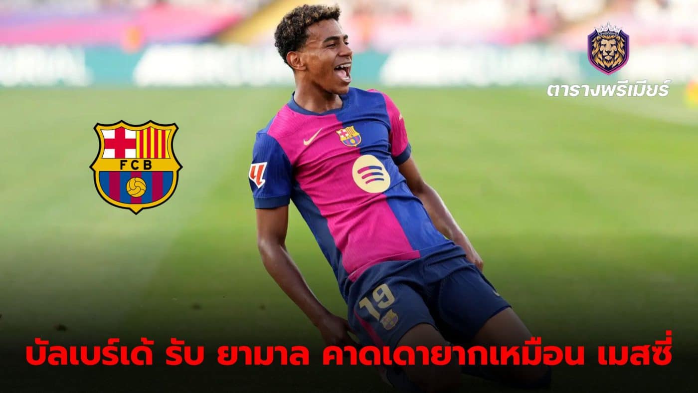 Lamine Yamal, a 17-year-old rising star from Barcelona, ​​is still showing great form, earning Ernesto Valverde praise.