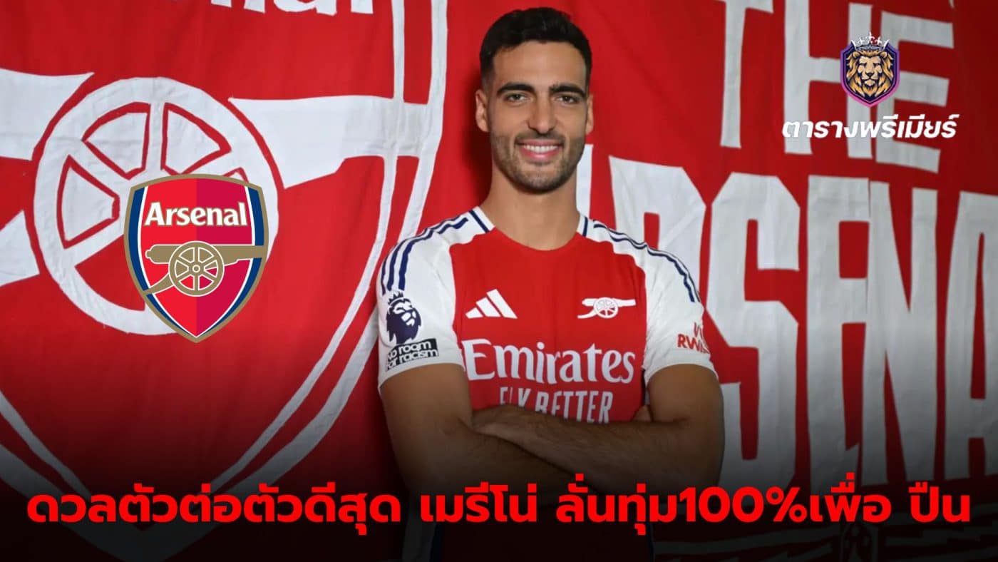 Miguel Merino says he's ready to give his all to Arsenal after joining for £27.4 million.