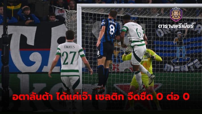 Atalanta could only draw 0-0 with Celtic in the Champions League.