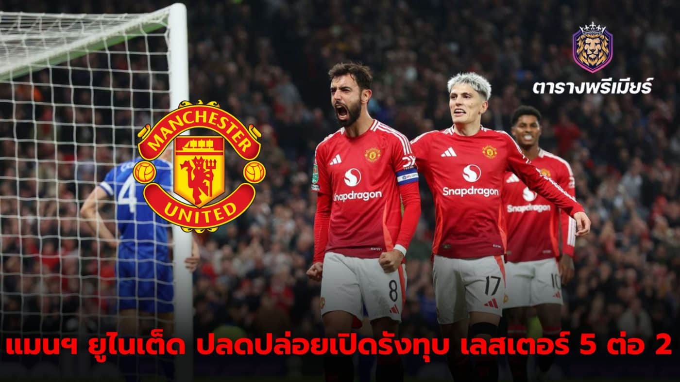 Manchester United beat Leicester 5-2 at home in the Carabao Cup.