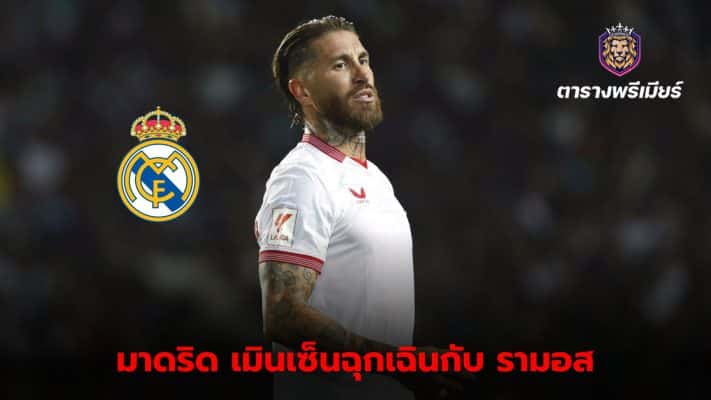 Real Madrid has no plans to bring Sergio Ramos back to the team despite a lack of support.