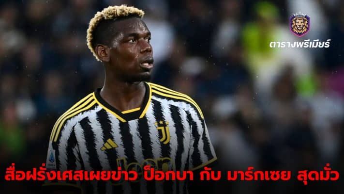 The rumors of contact between Olympique Marseille and Paul Pogba are not true.