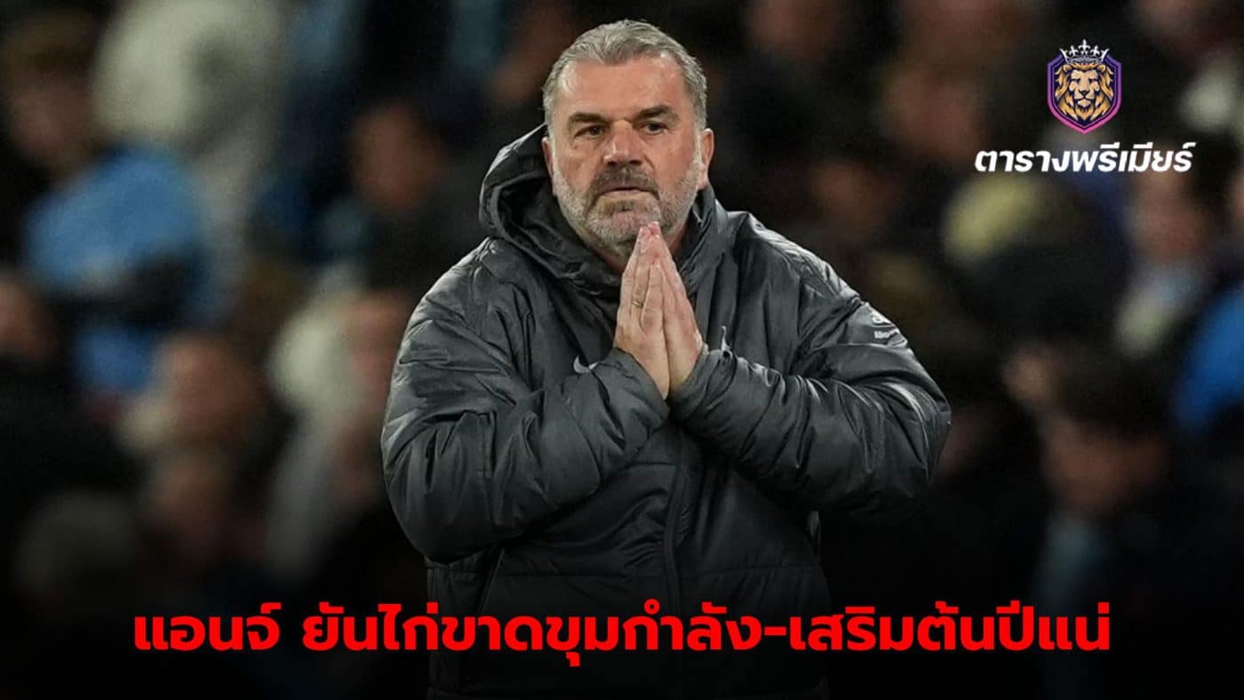 Postekoglu emphasized. Spurs must strengthen their team in the January market.