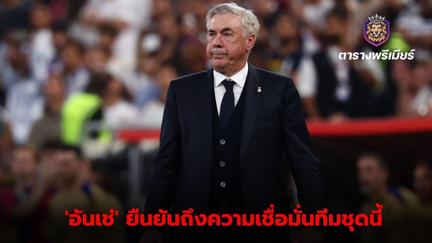 Ancelotti confident in Real Madrid's current squad