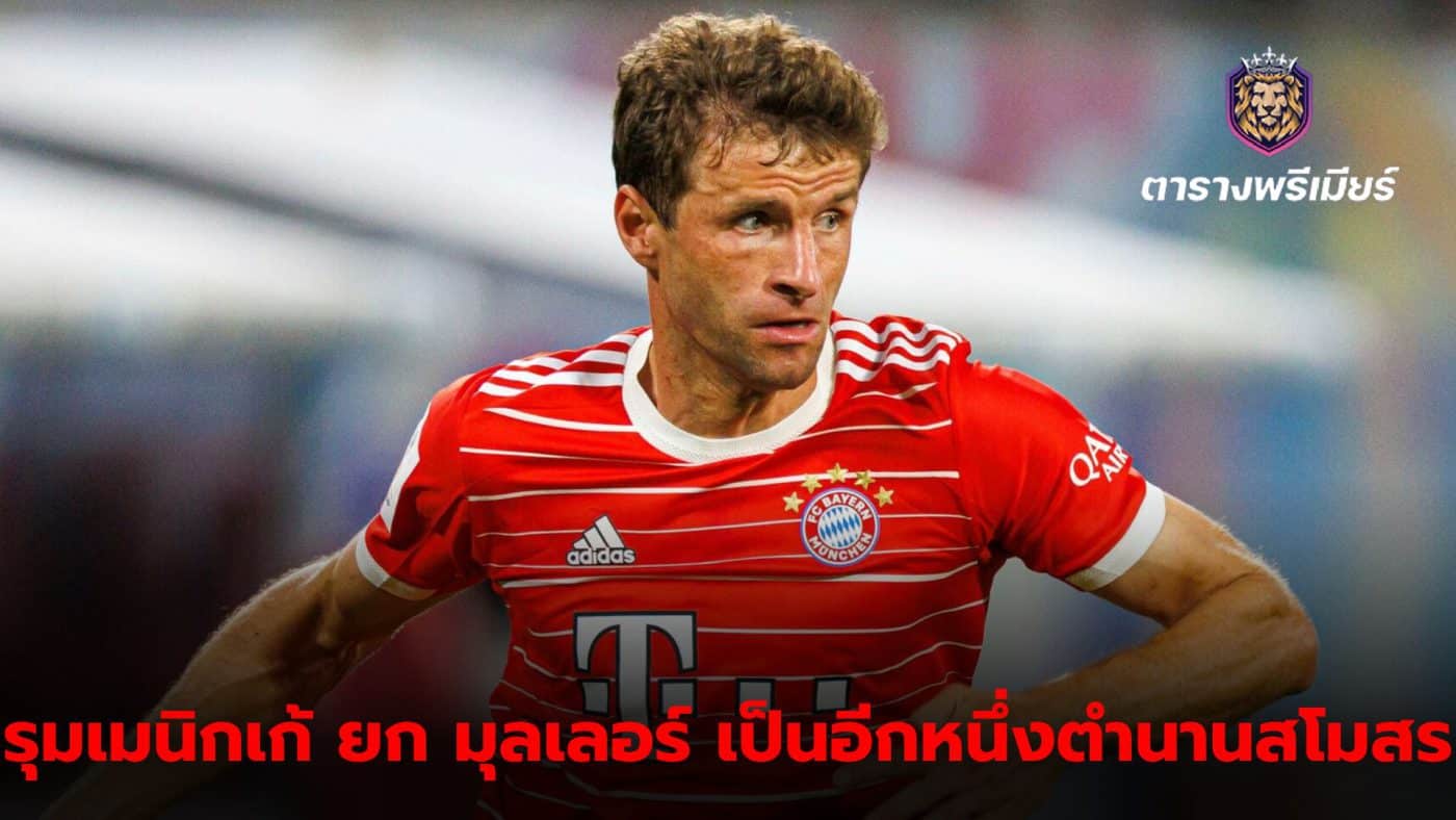 Karl-Heinz Rummenigge praises Thomas Muller as a Bayern Munich phenomenon